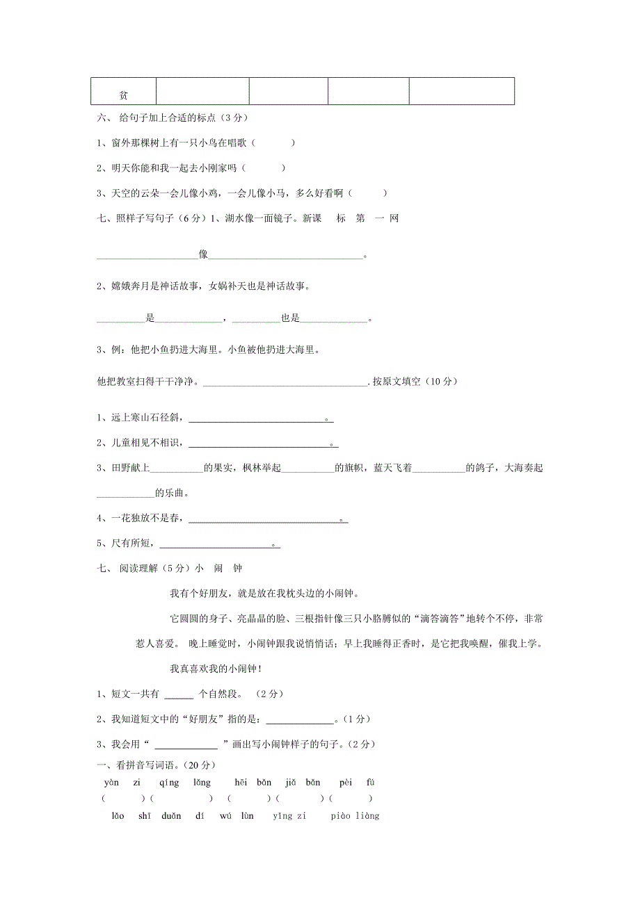 二年级语文期末考试_第2页