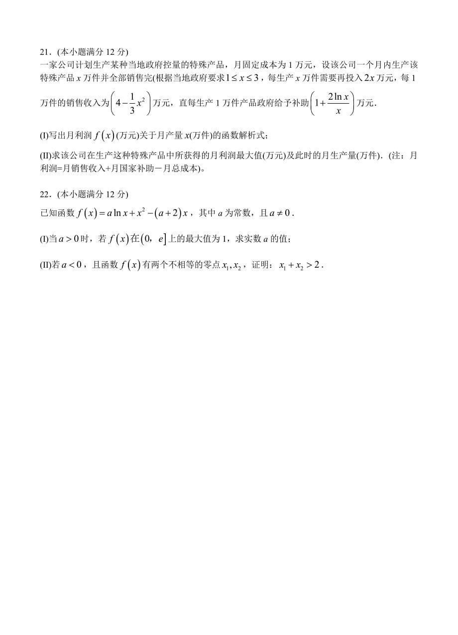 新版山东省临沂市高三上学期期中考试数学理试卷含答案_第5页