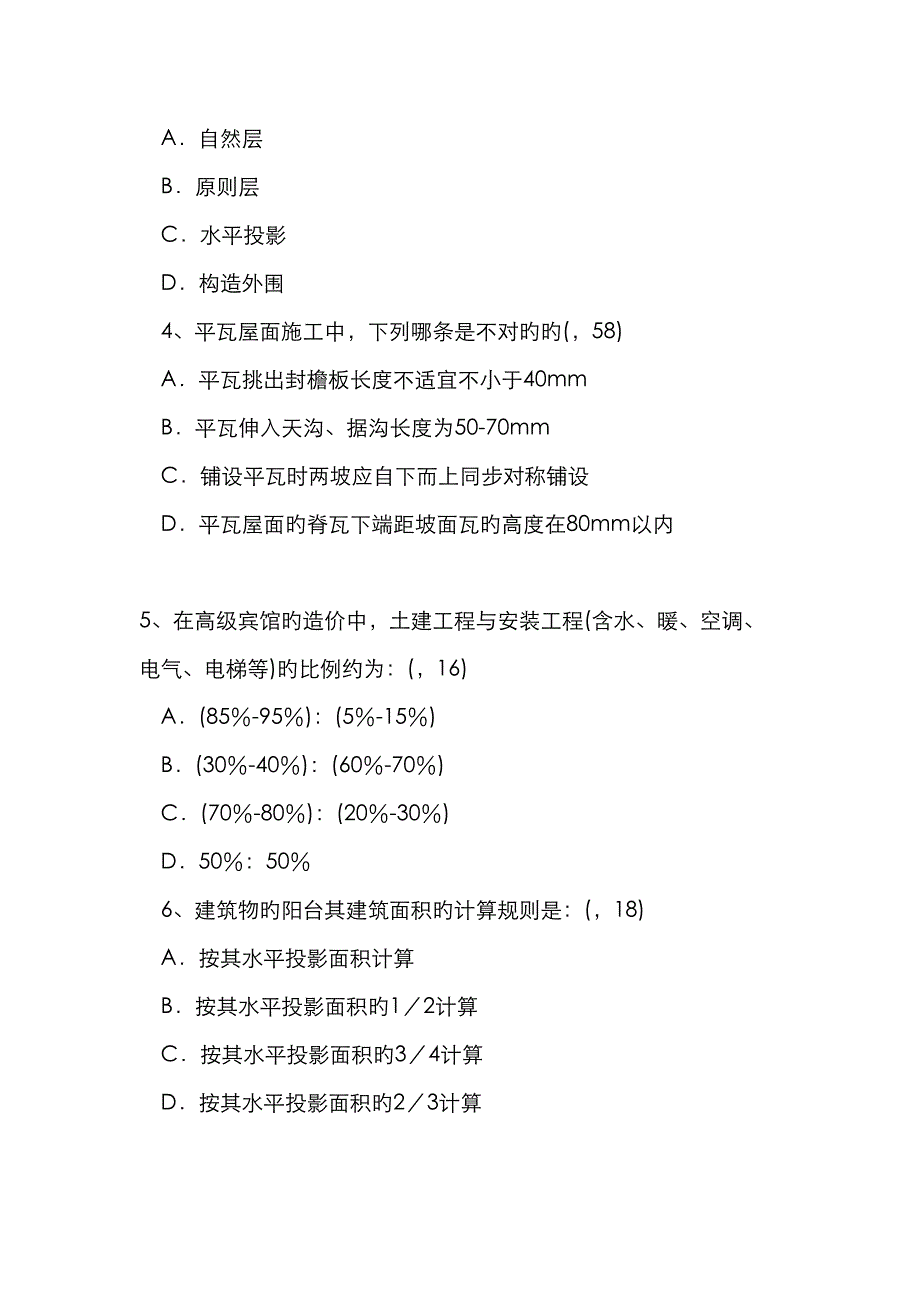 2023年湖北省一级建筑师建筑材料与构造辅导气硬性无机胶凝材料考试试卷_第2页