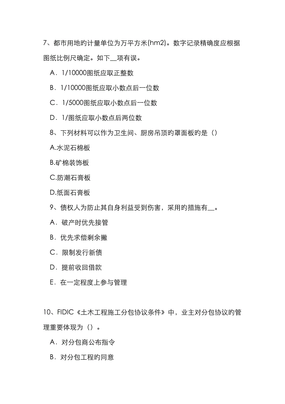 2023年湖北省一级建筑师建筑材料与构造辅导气硬性无机胶凝材料考试试卷_第3页