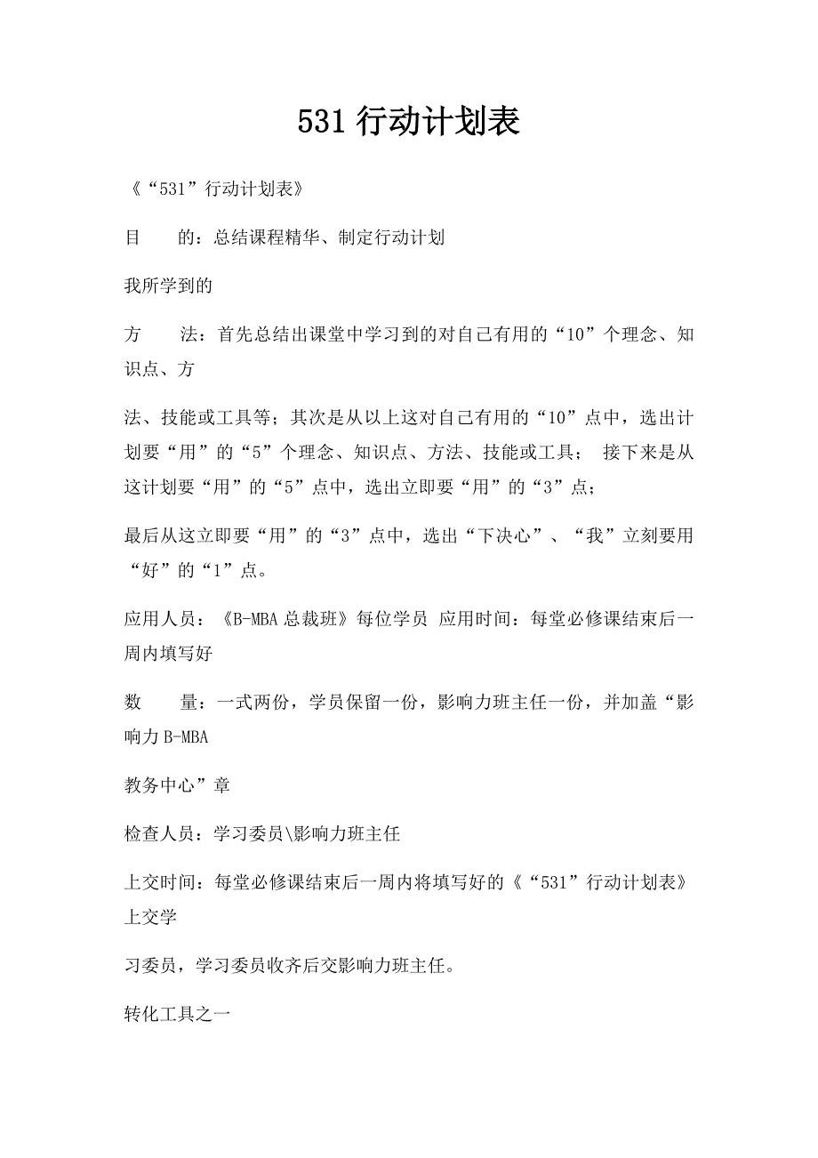 531行动计划表_第1页