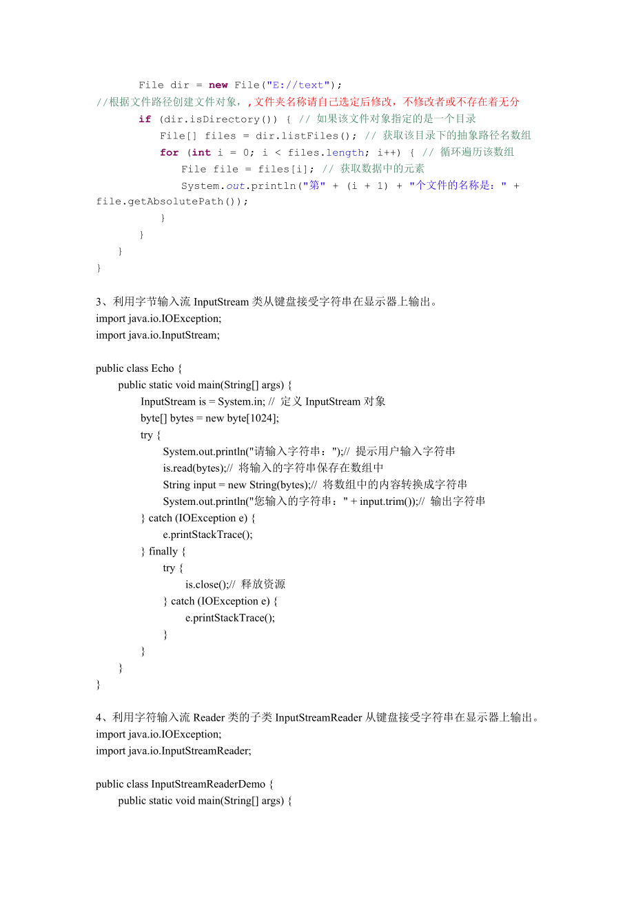 实验五输入输出多线程网络精编_第2页