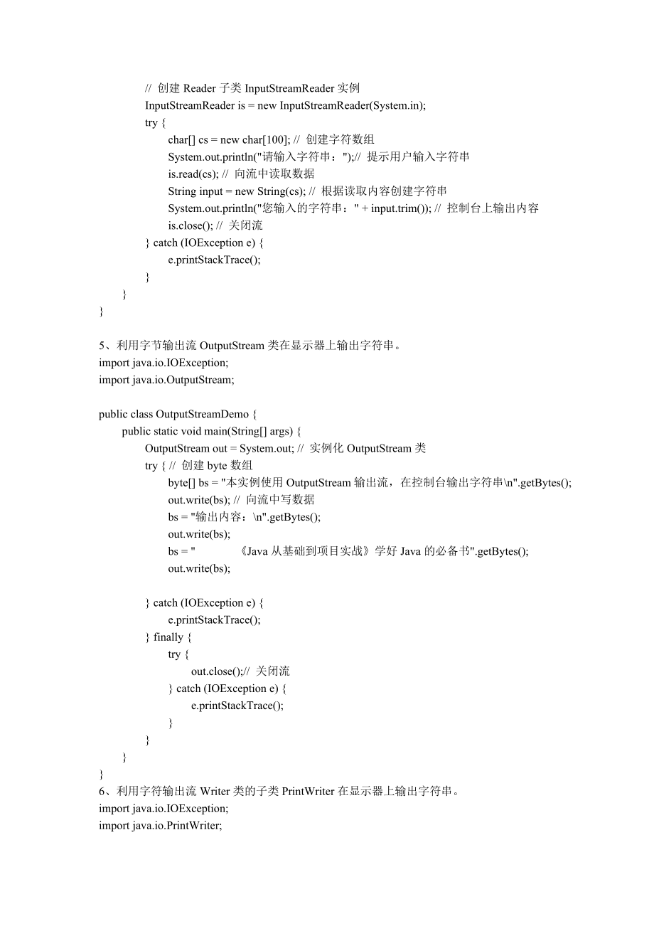 实验五输入输出多线程网络精编_第3页