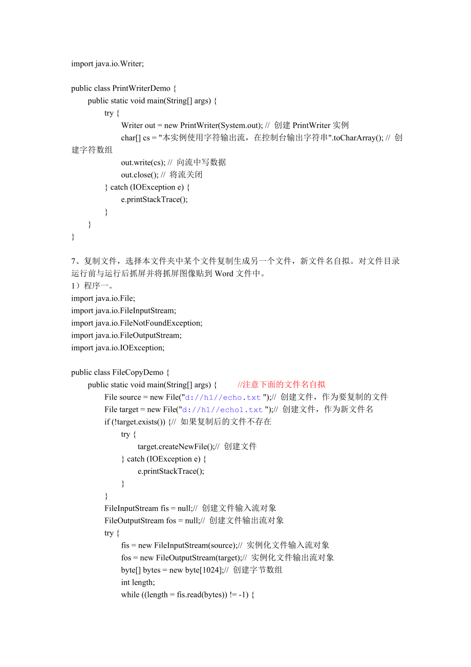 实验五输入输出多线程网络精编_第4页