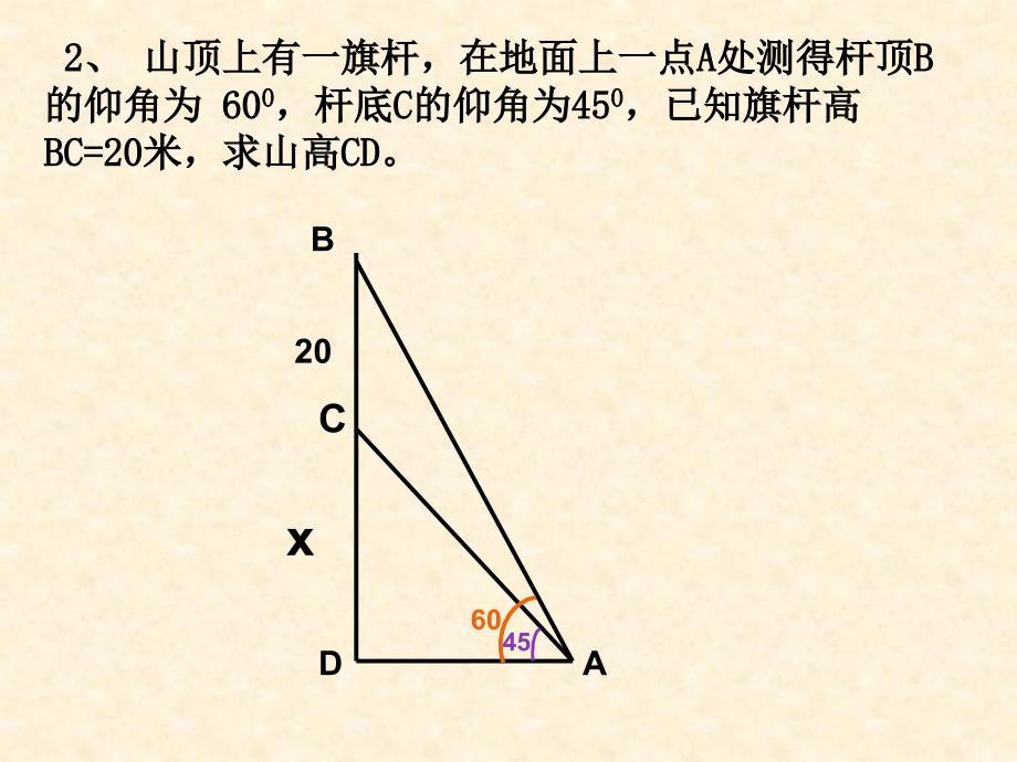 解直角三角形的应用3湘教版ppt课件_第3页