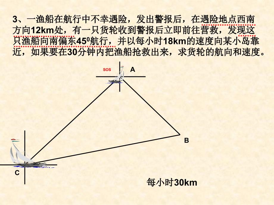 解直角三角形的应用3湘教版ppt课件_第4页