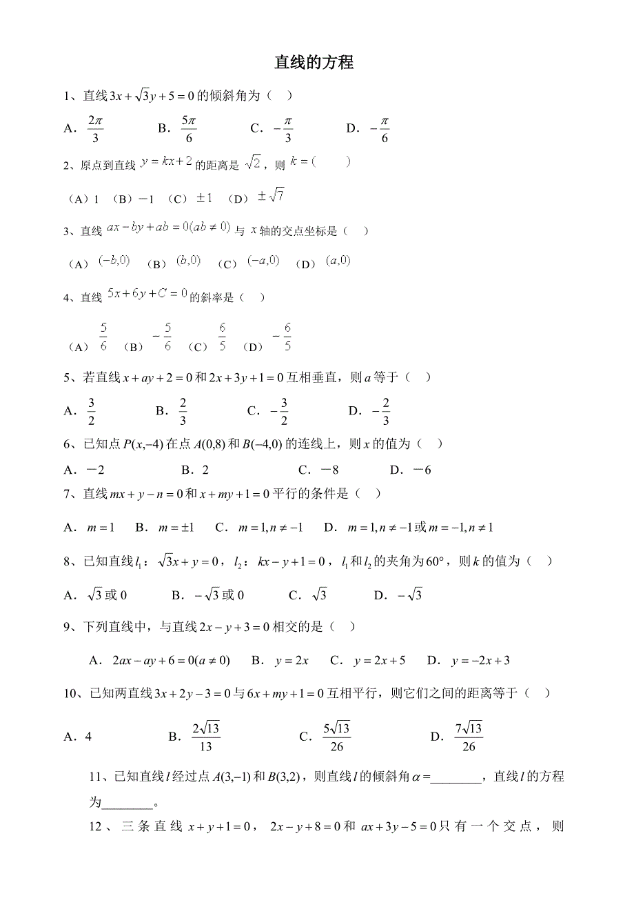 直线的方程练习题_第1页