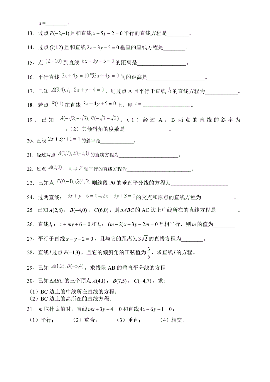 直线的方程练习题_第2页