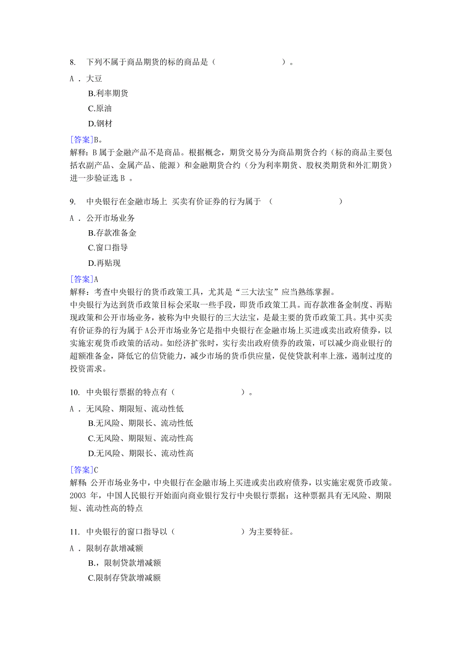 银行从业资格《公共基础》考前点题(一)试题及答案解析_第3页