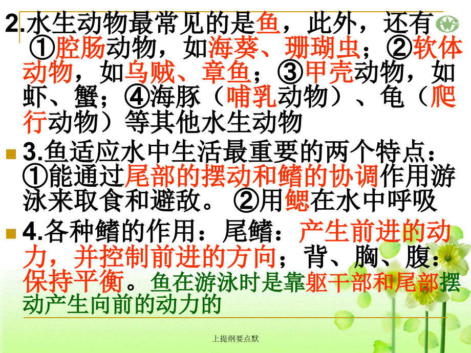 上提纲要点默课件_第4页