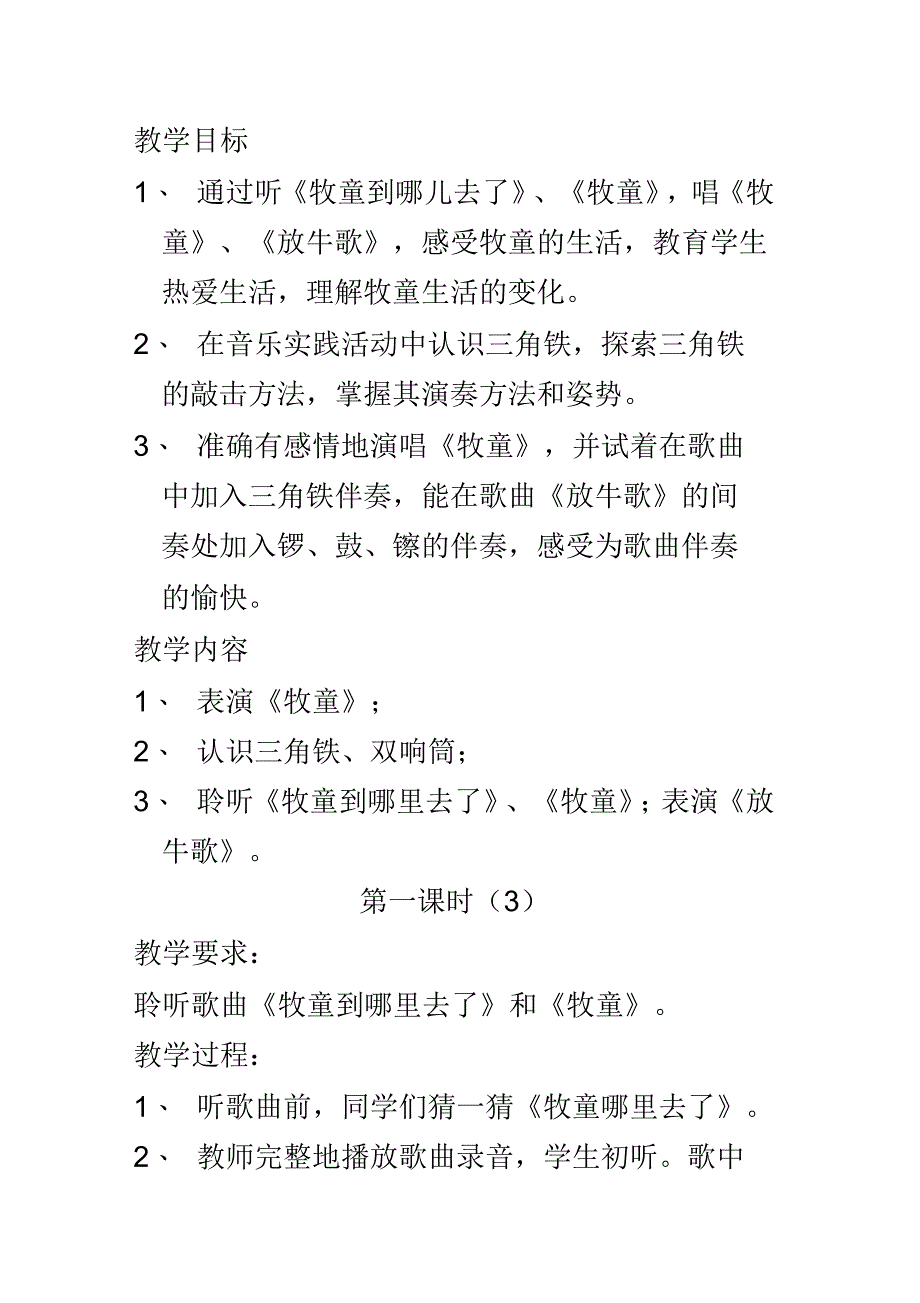 人民音乐出版社小学一年级下册音乐教案_第4页