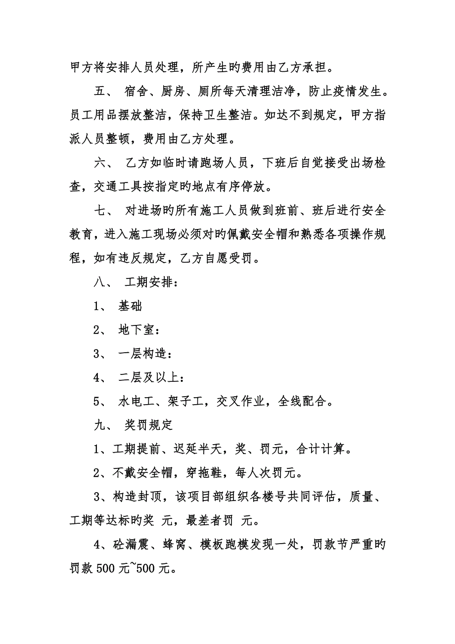 工程施工承诺书范文三篇_第2页