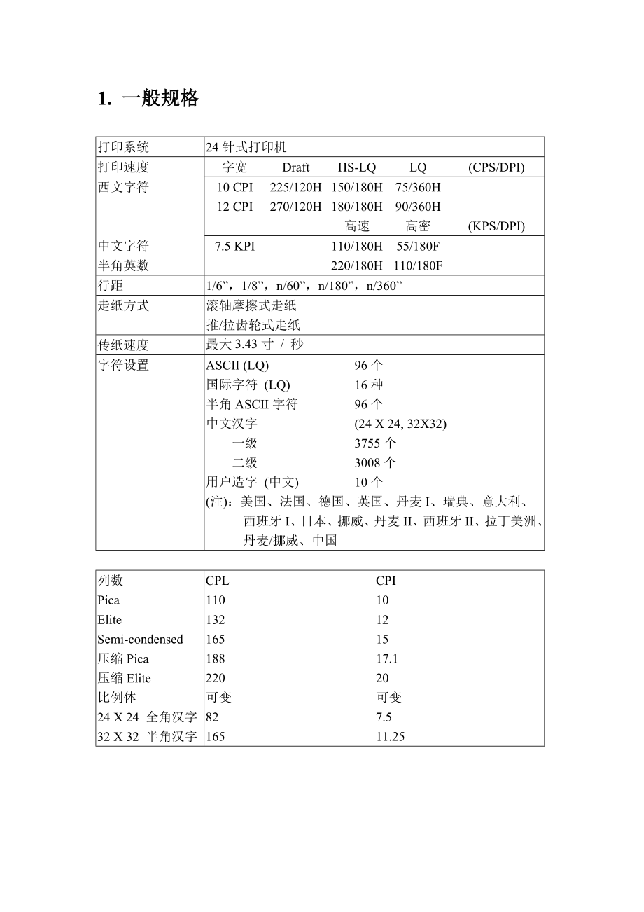 Star针式打印机AR5400技术手册_第4页