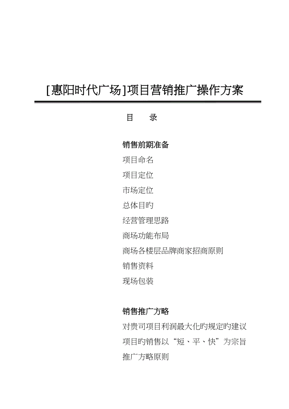 时代广场营销推广操作专题方案_第2页