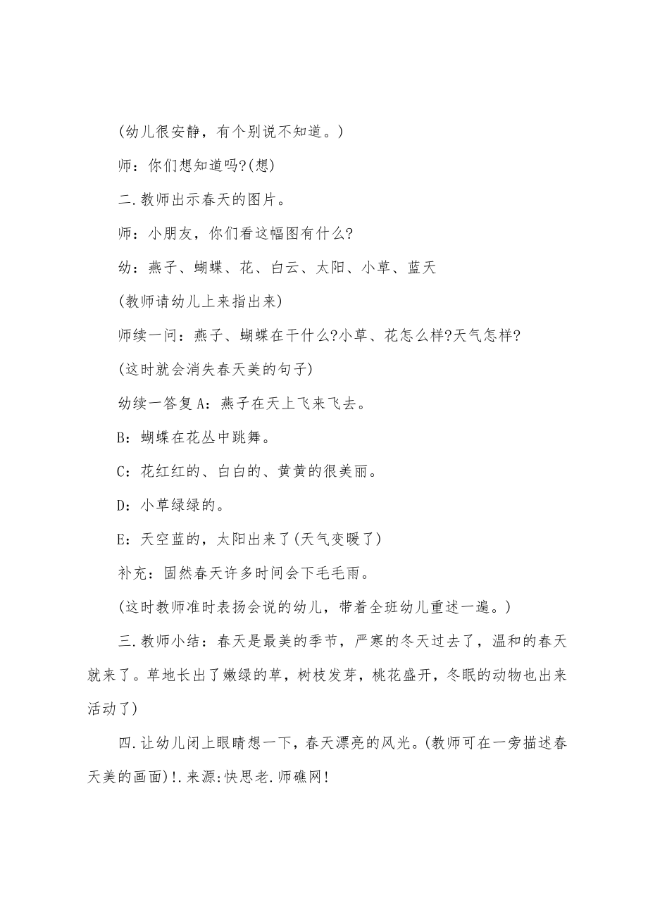 中班社会教案春天反思.doc_第2页