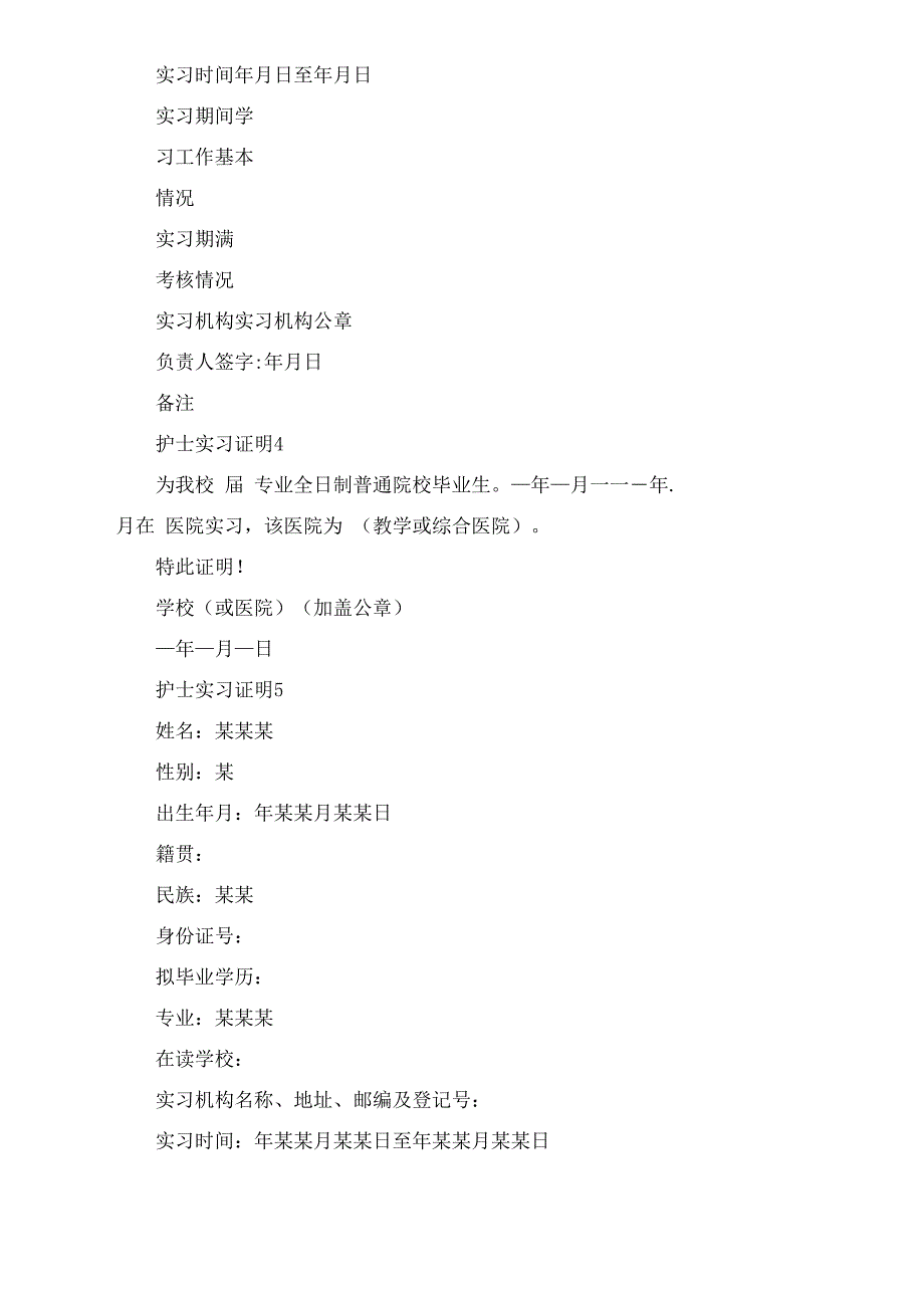 护士实习证明(15篇)_第2页