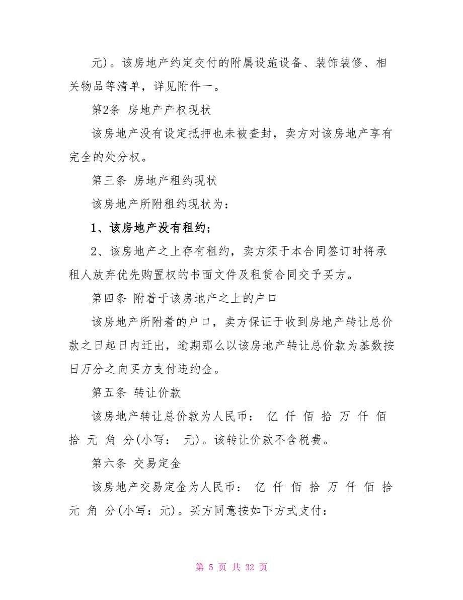 深圳购房合同范文_第5页
