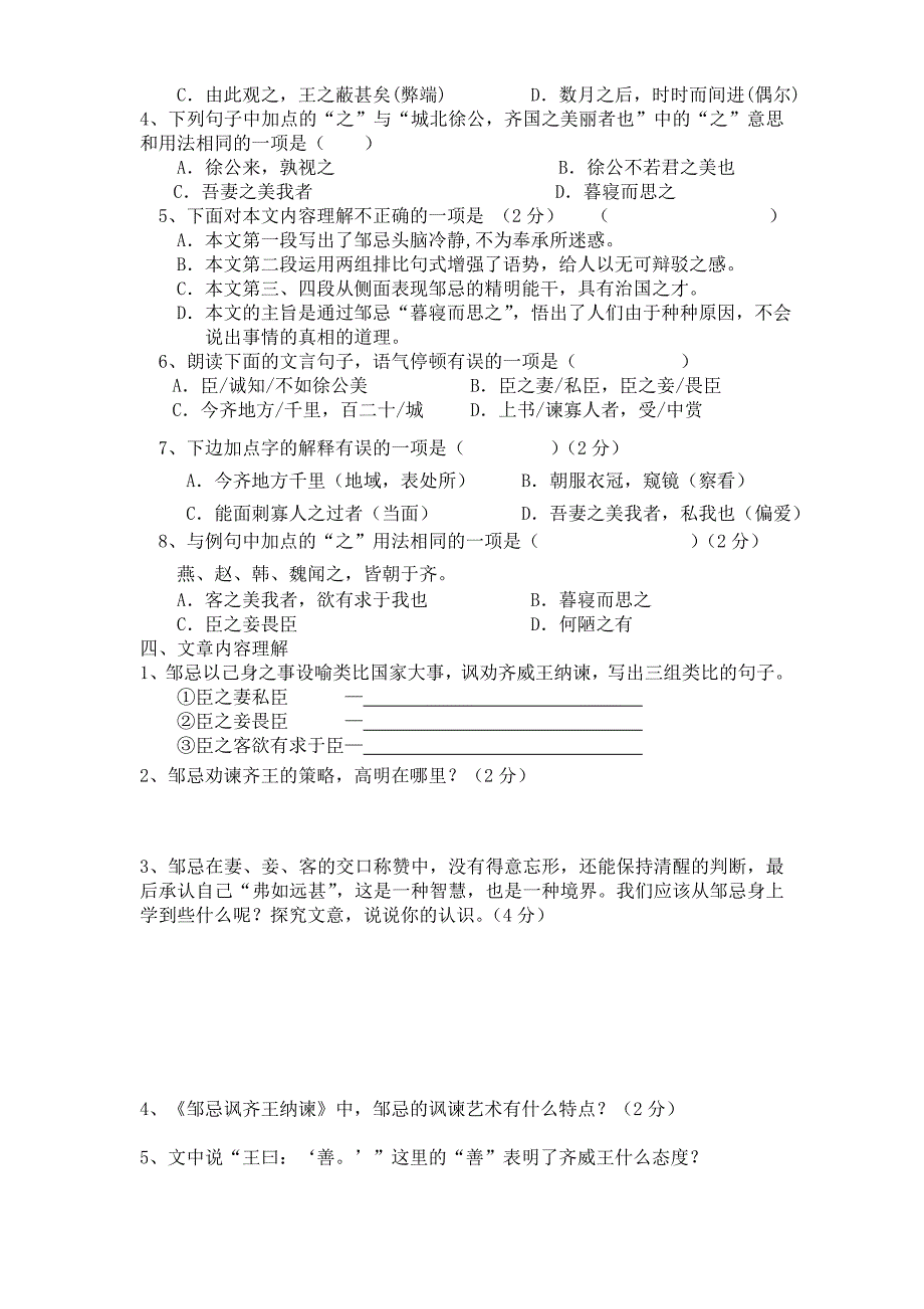 邹忌讽齐王纳谏练习题(附答案)_第2页