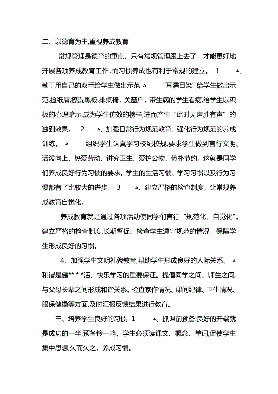 小学六年级期末班主任个人总结 (2)_第2页