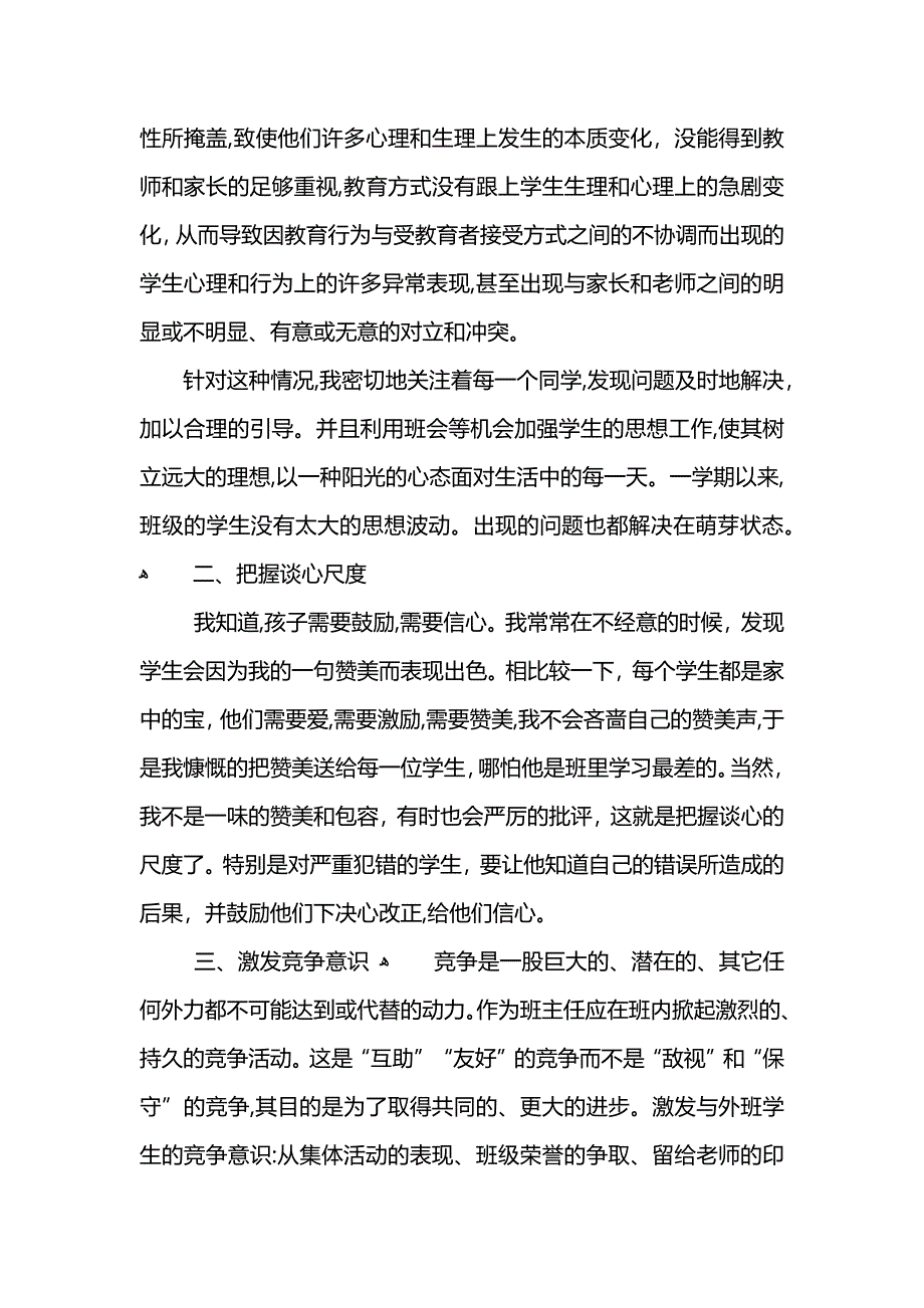 小学六年级期末班主任个人总结 (2)_第4页