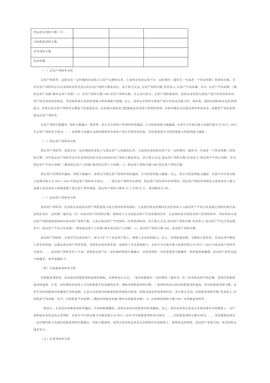 财务报表分析网上形考作业及答案_第4页