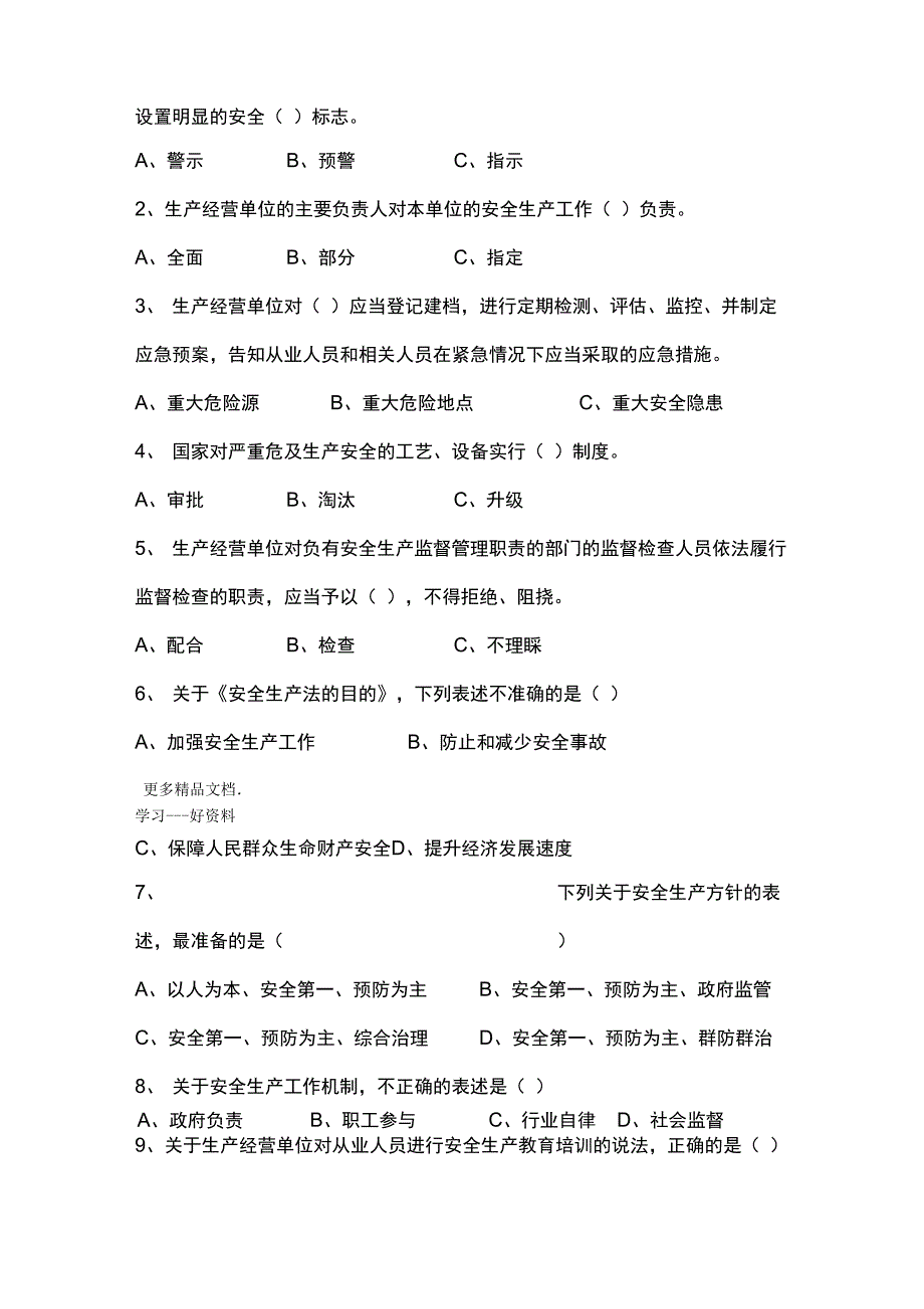 安全生产责任制培训试卷及答案_第3页