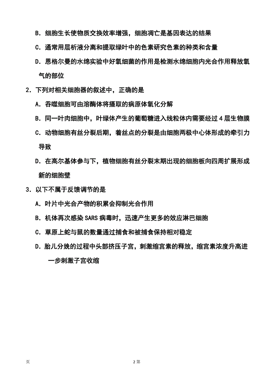 江西省宜市高三模拟考试理科综合试题及答案_第2页