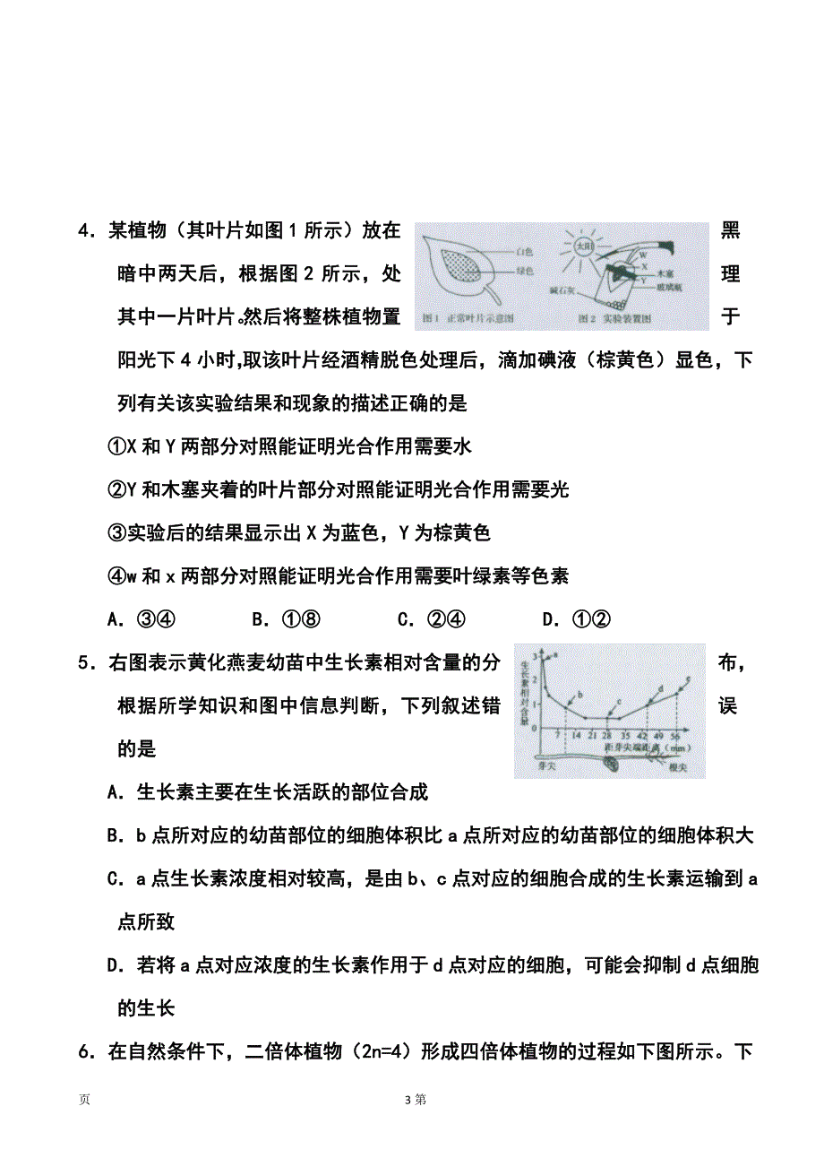 江西省宜市高三模拟考试理科综合试题及答案_第3页