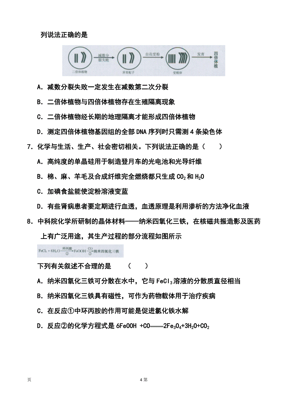 江西省宜市高三模拟考试理科综合试题及答案_第4页