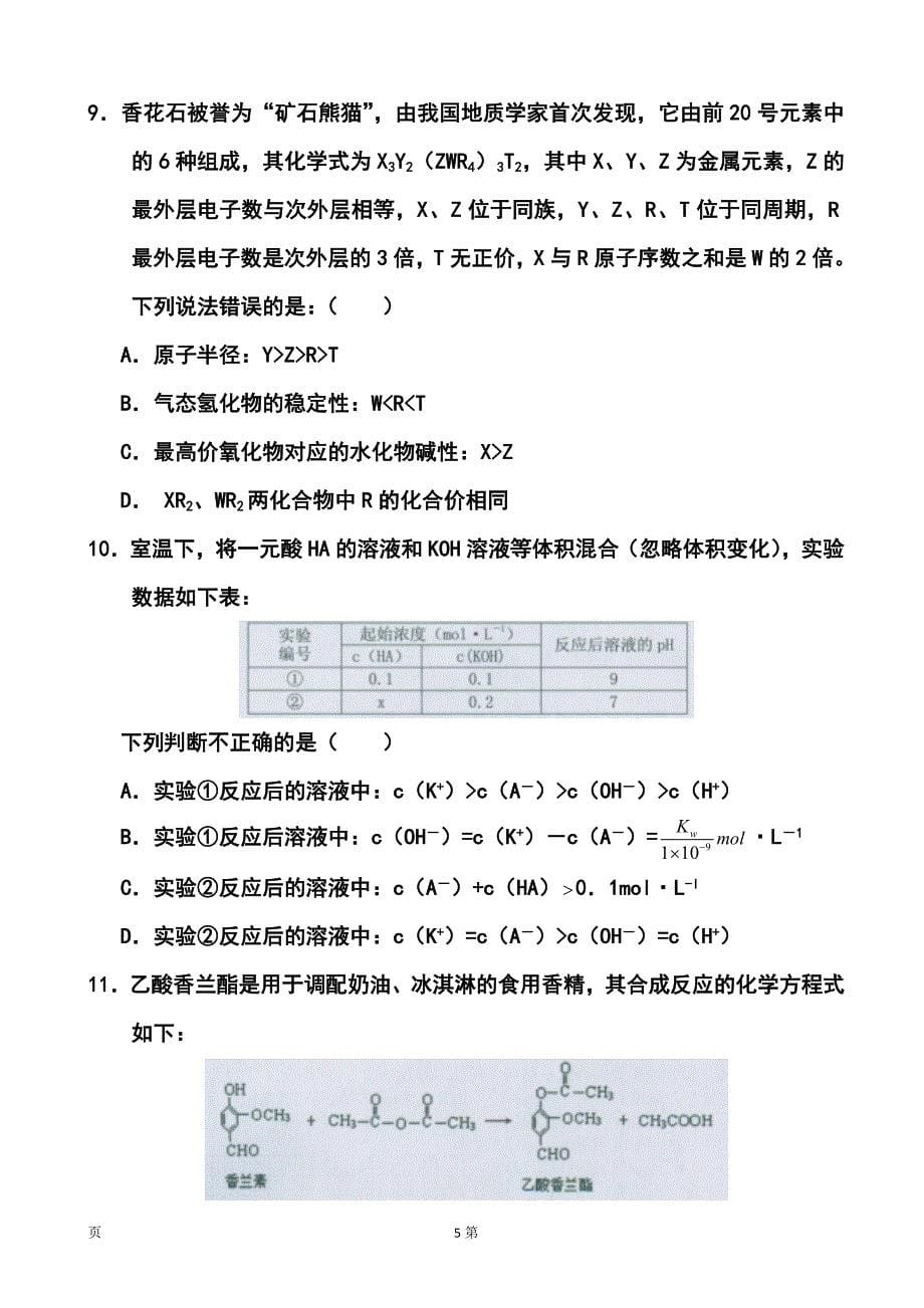 江西省宜市高三模拟考试理科综合试题及答案_第5页