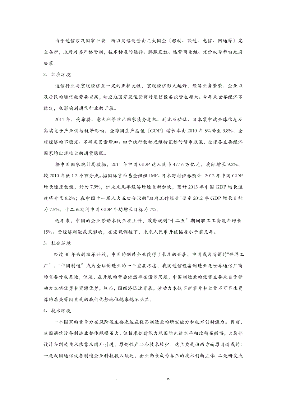 华为公司经营诊断概要_第4页