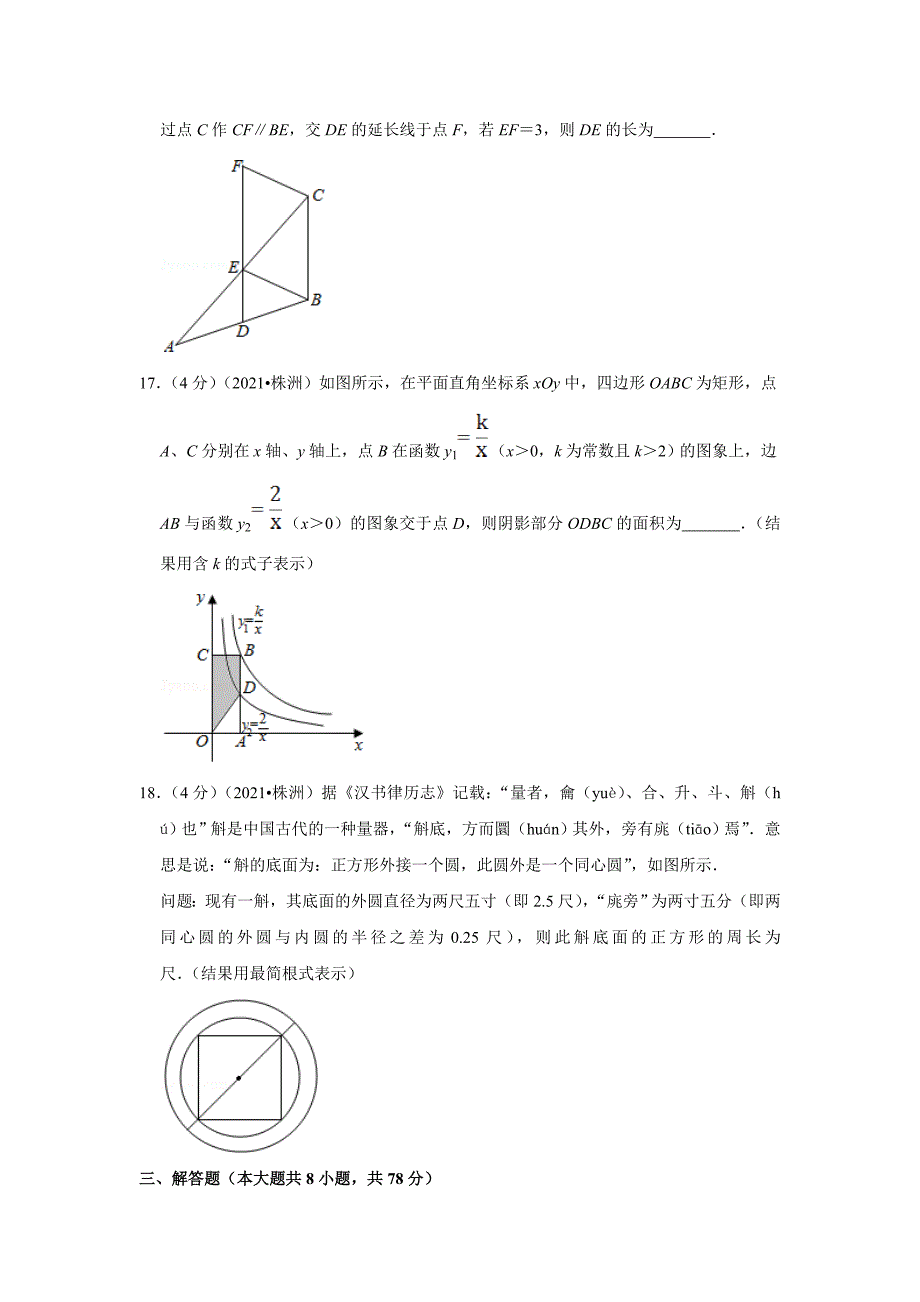 2021年湖南省株洲市中考数学试卷_第3页