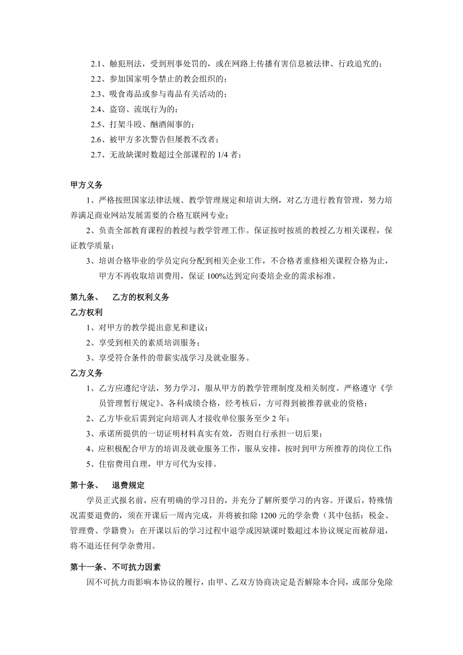 互联网专业定向培训协议书.doc_第3页