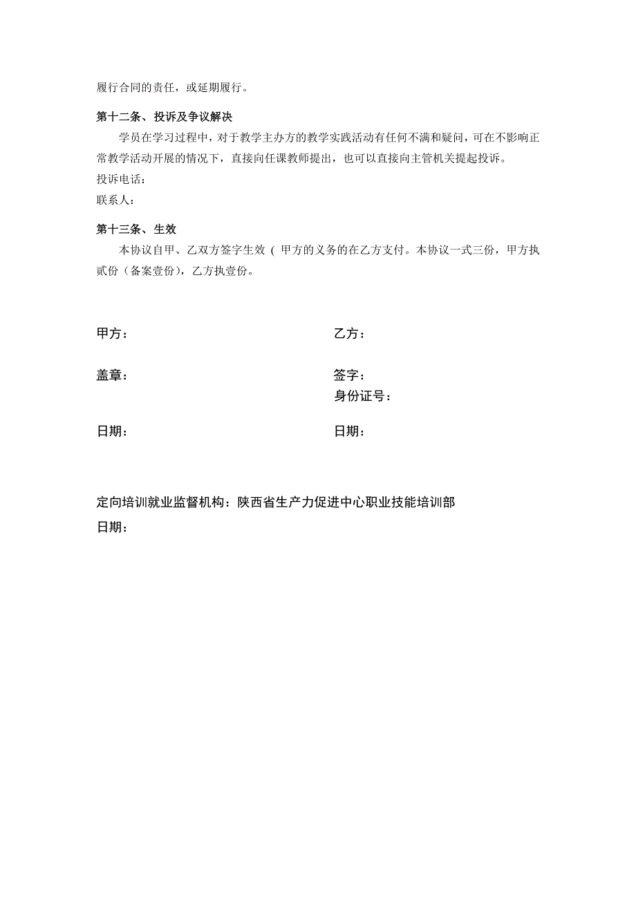 互联网专业定向培训协议书.doc_第4页