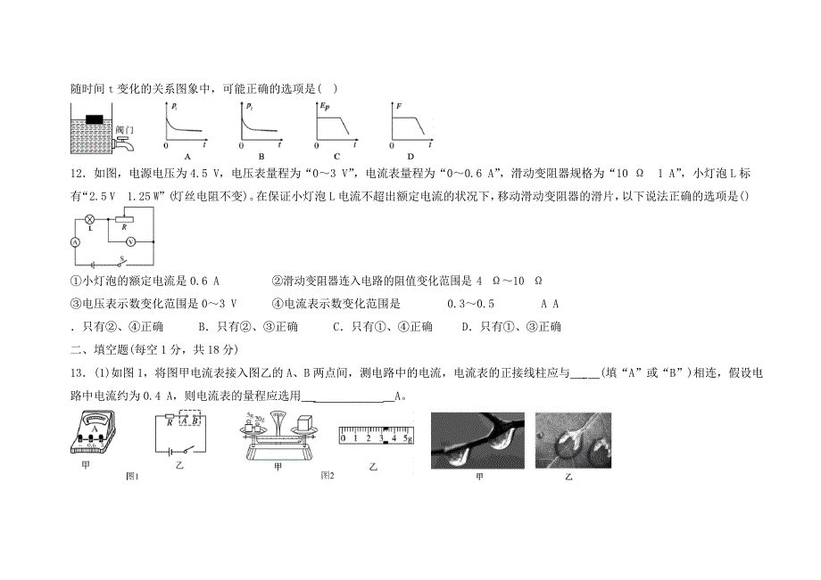 2023年中考物理综合测试题_第4页