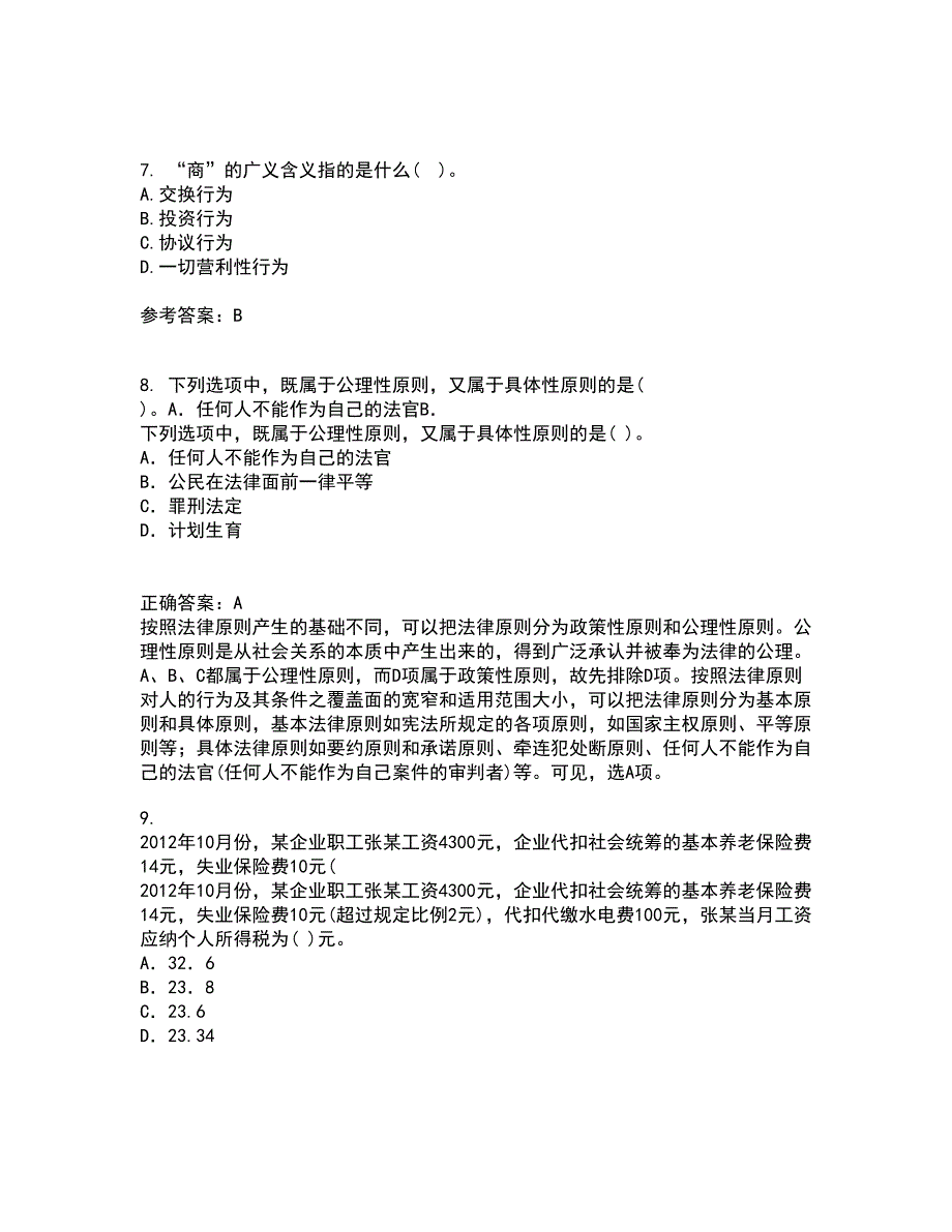 东北师范大学22春《外国法制史》离线作业二及答案参考55_第3页