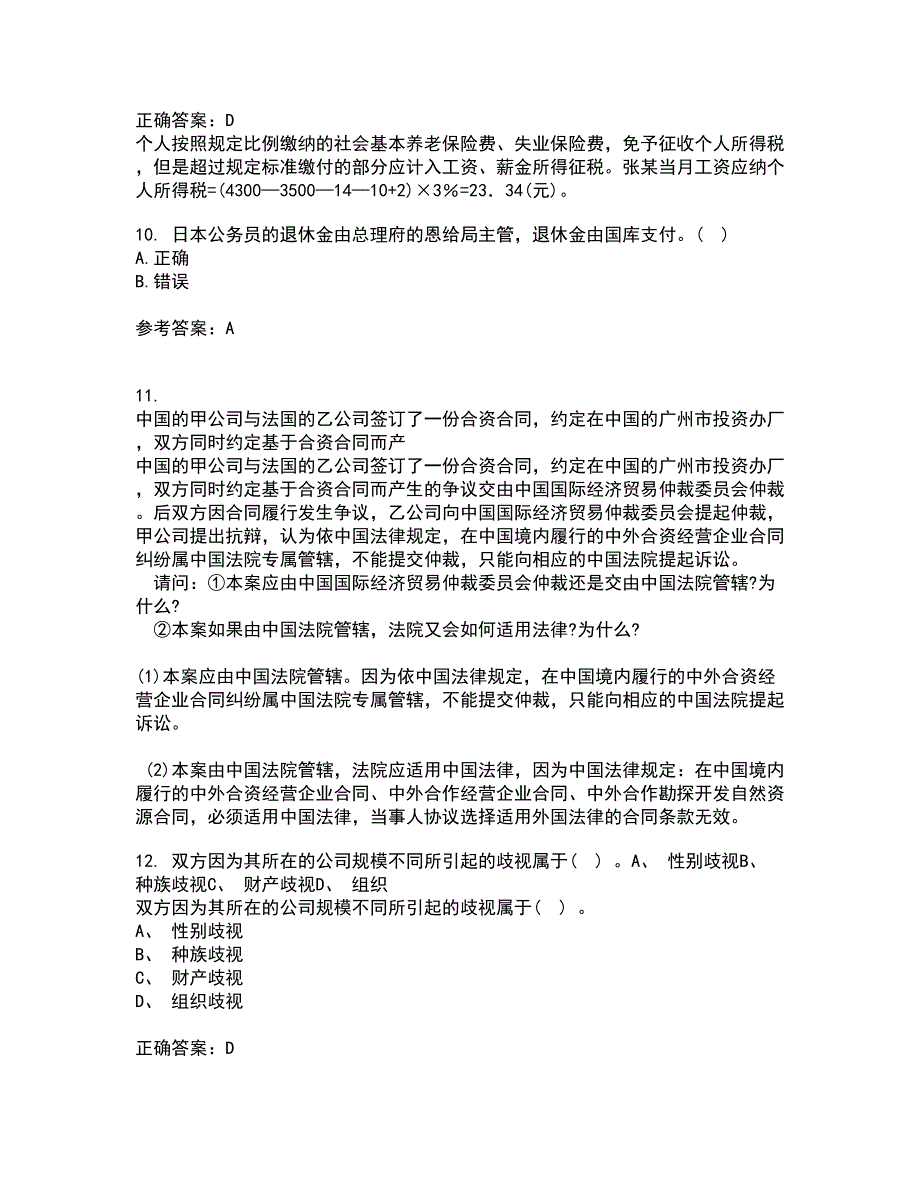 东北师范大学22春《外国法制史》离线作业二及答案参考55_第4页