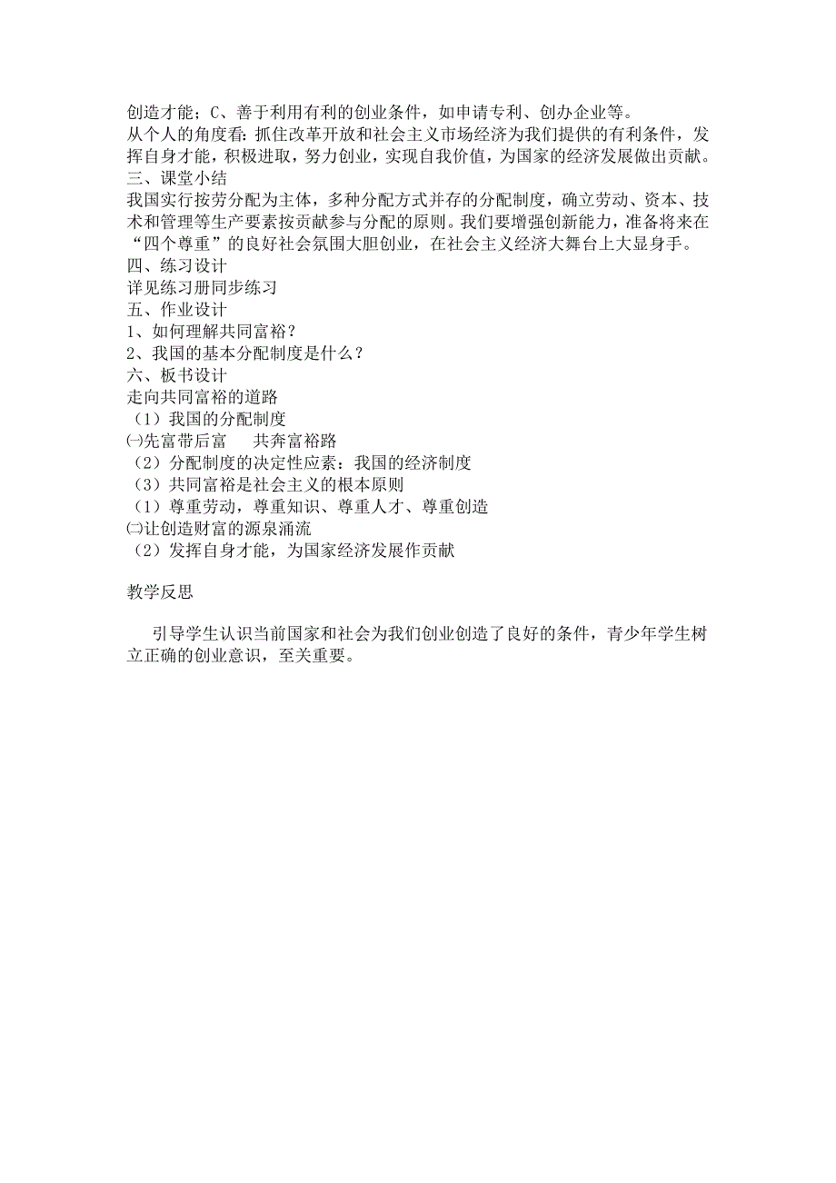 走向共同富裕的道路教学设计_第3页