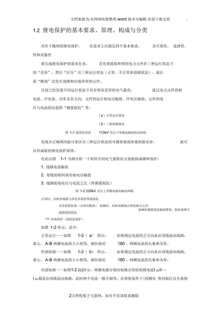 变压器保护设计_第2页