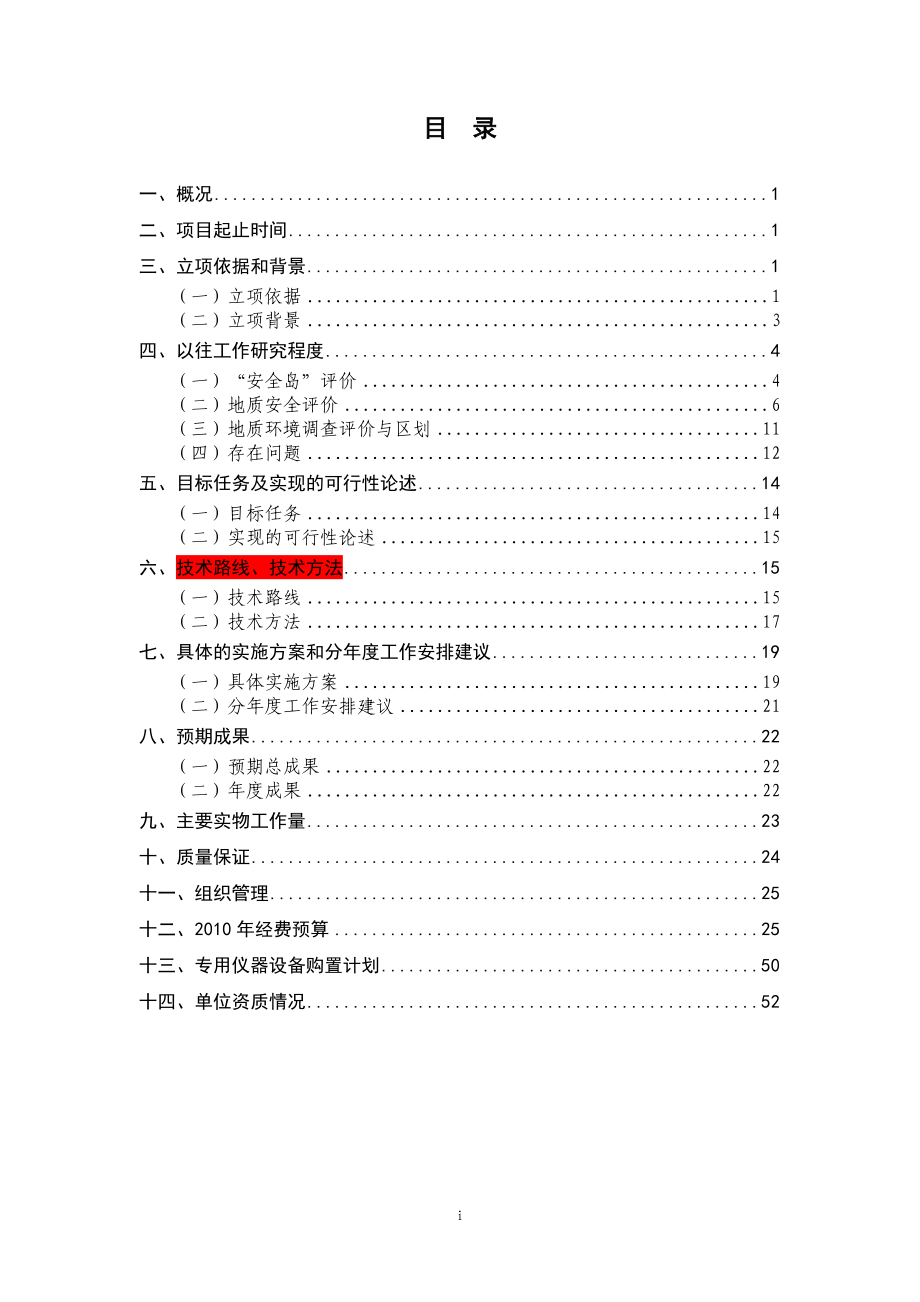 新开工作项目可行性报告_第3页