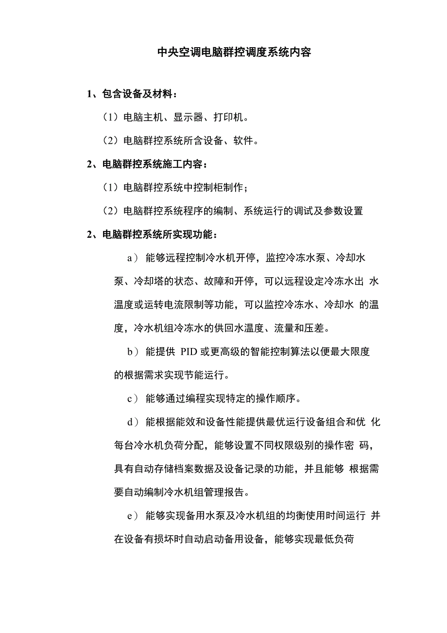 群控调度系统内容_第1页