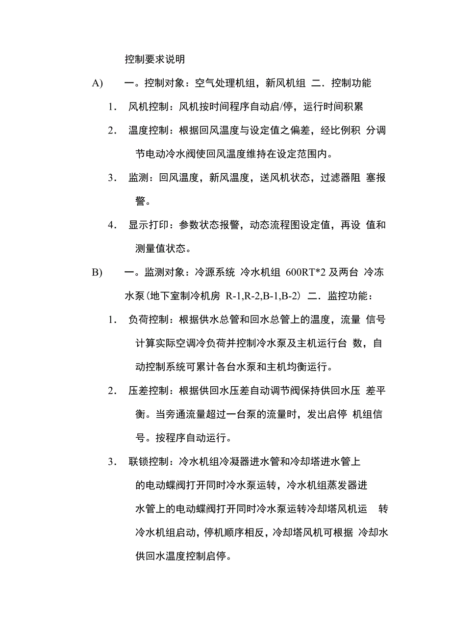 群控调度系统内容_第3页