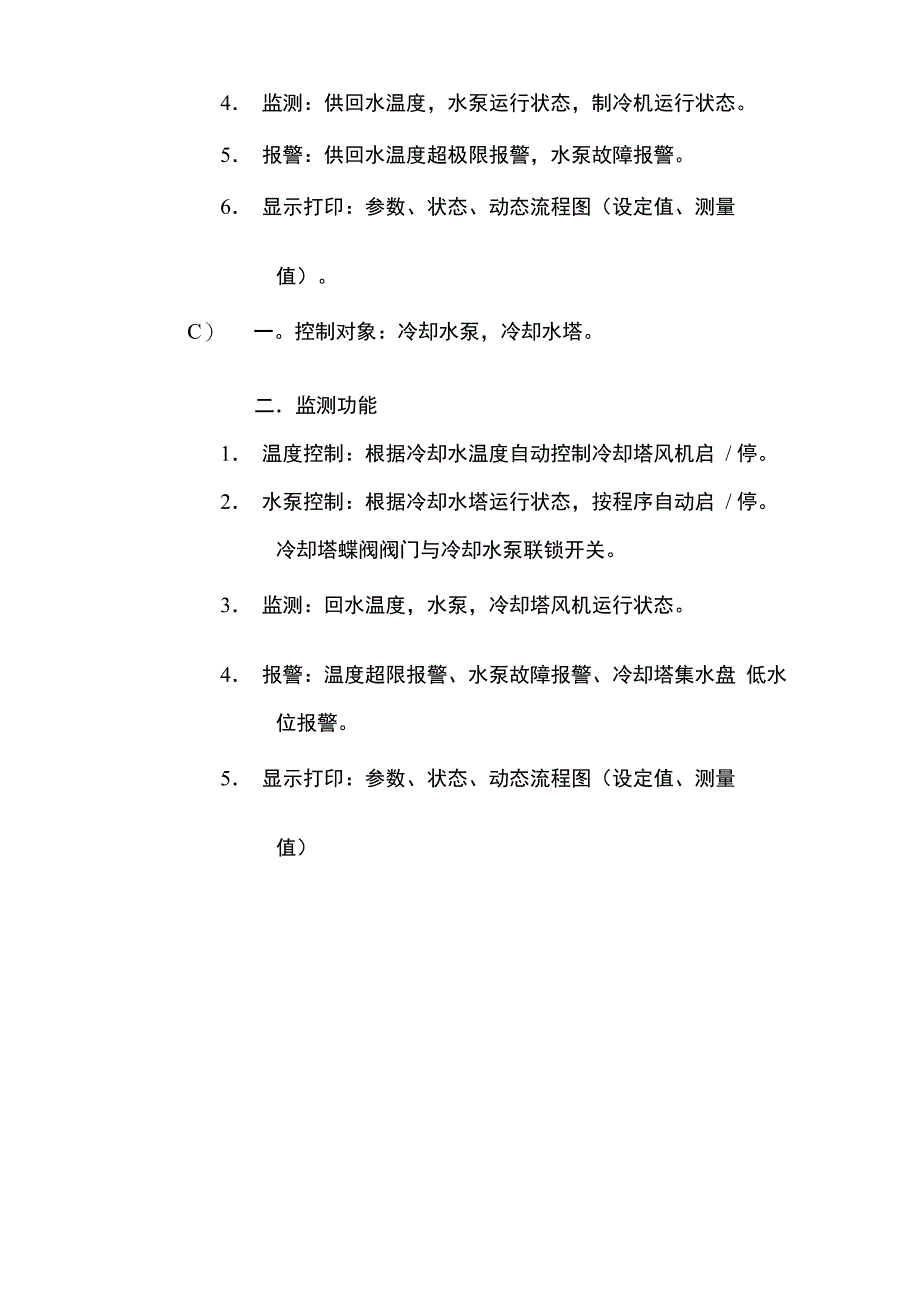 群控调度系统内容_第4页