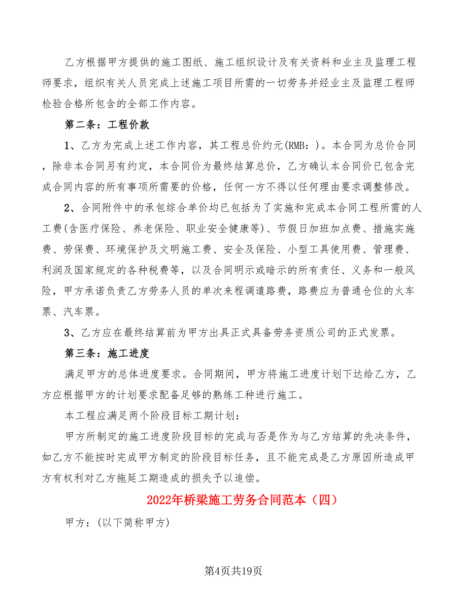 2022年桥梁施工劳务合同范本_第4页