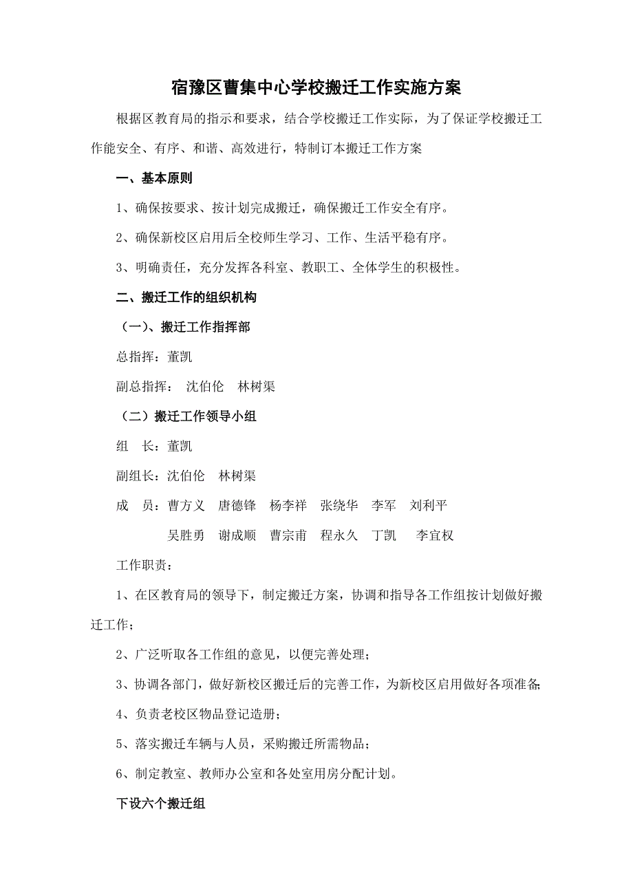 曹集学校舍搬迁工作实施方案_第2页