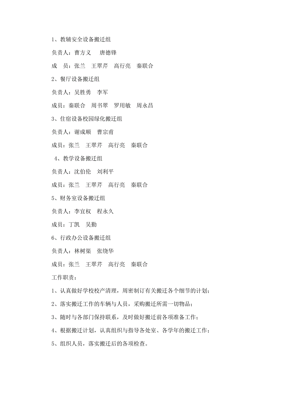 曹集学校舍搬迁工作实施方案_第3页