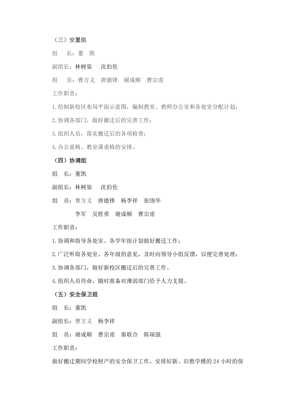 曹集学校舍搬迁工作实施方案_第4页