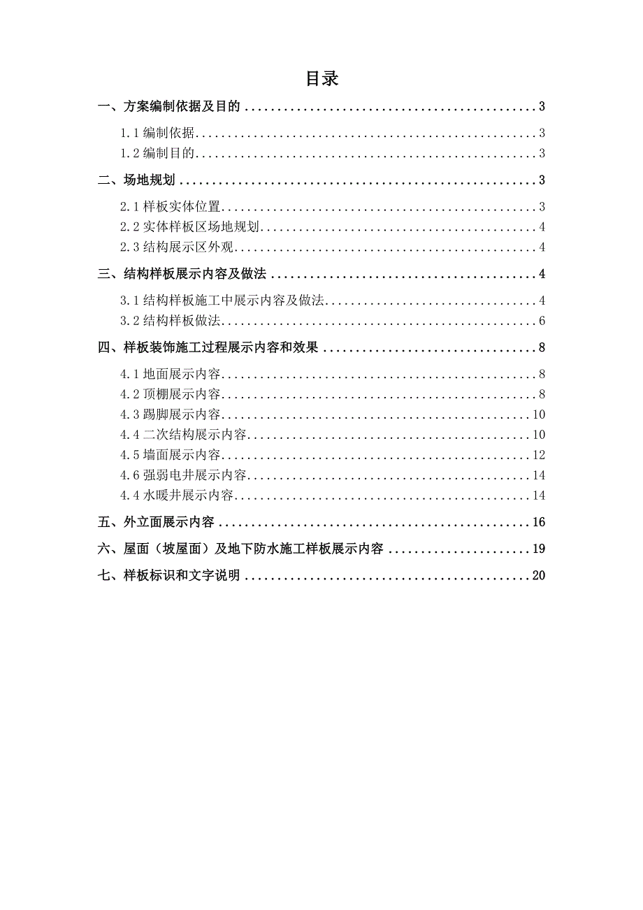 项目施工样板策划方案_第2页