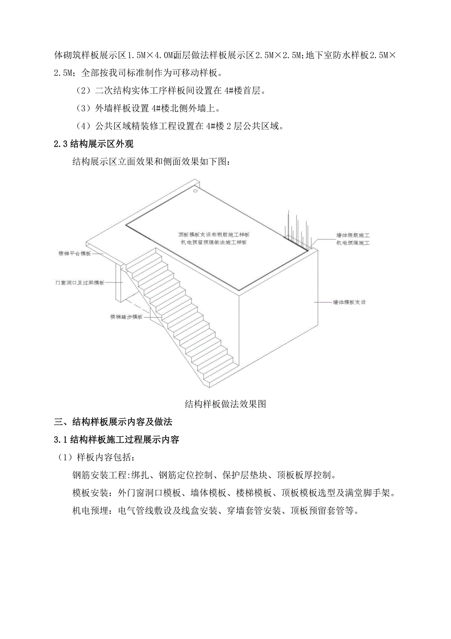 项目施工样板策划方案_第4页