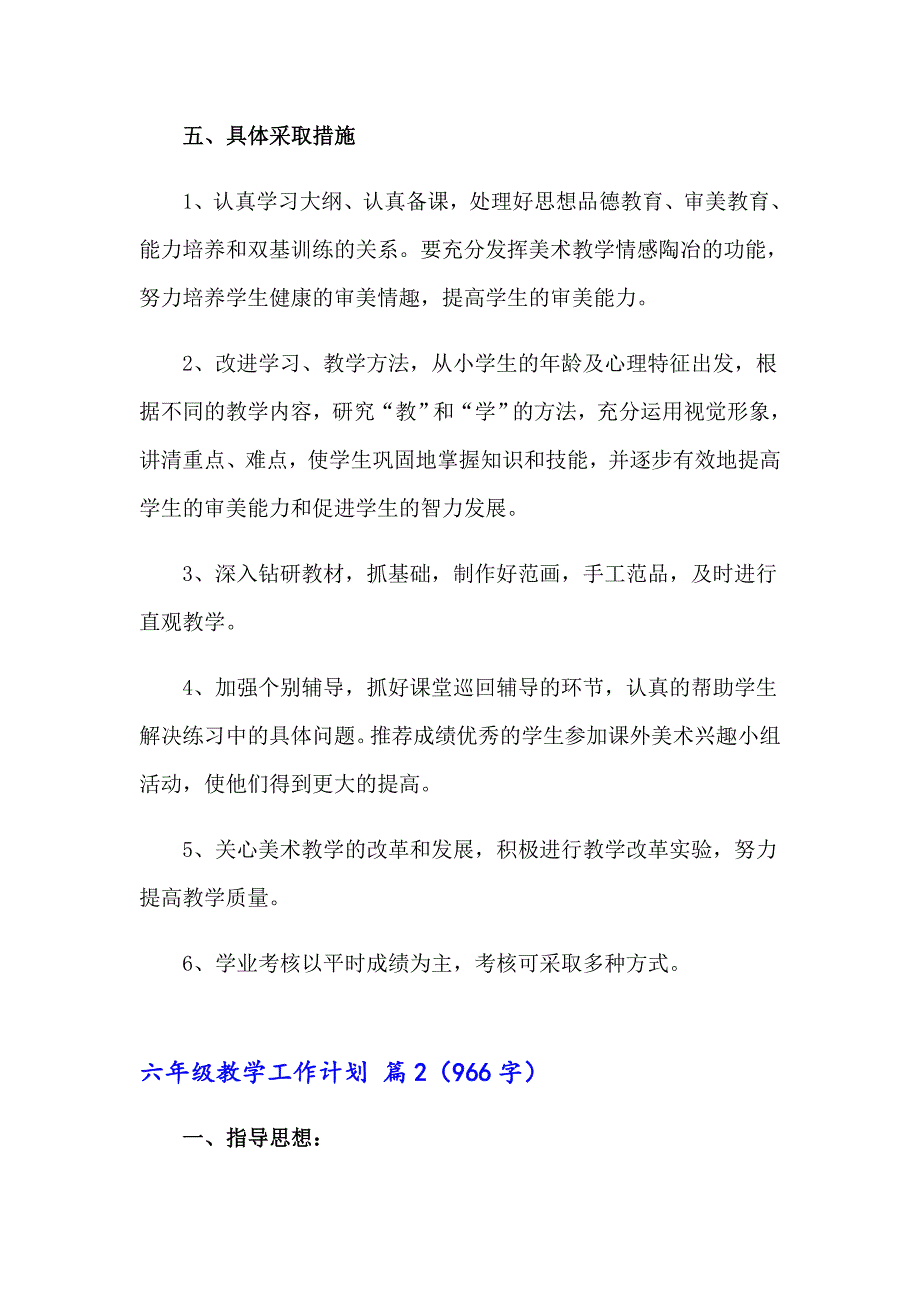 精选六年级教学工作计划模板集锦八篇_第3页